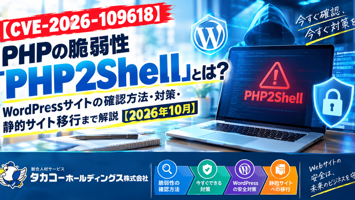 [Cve-2026-109618] What is The php vulnerability ‘PHP2Shell’